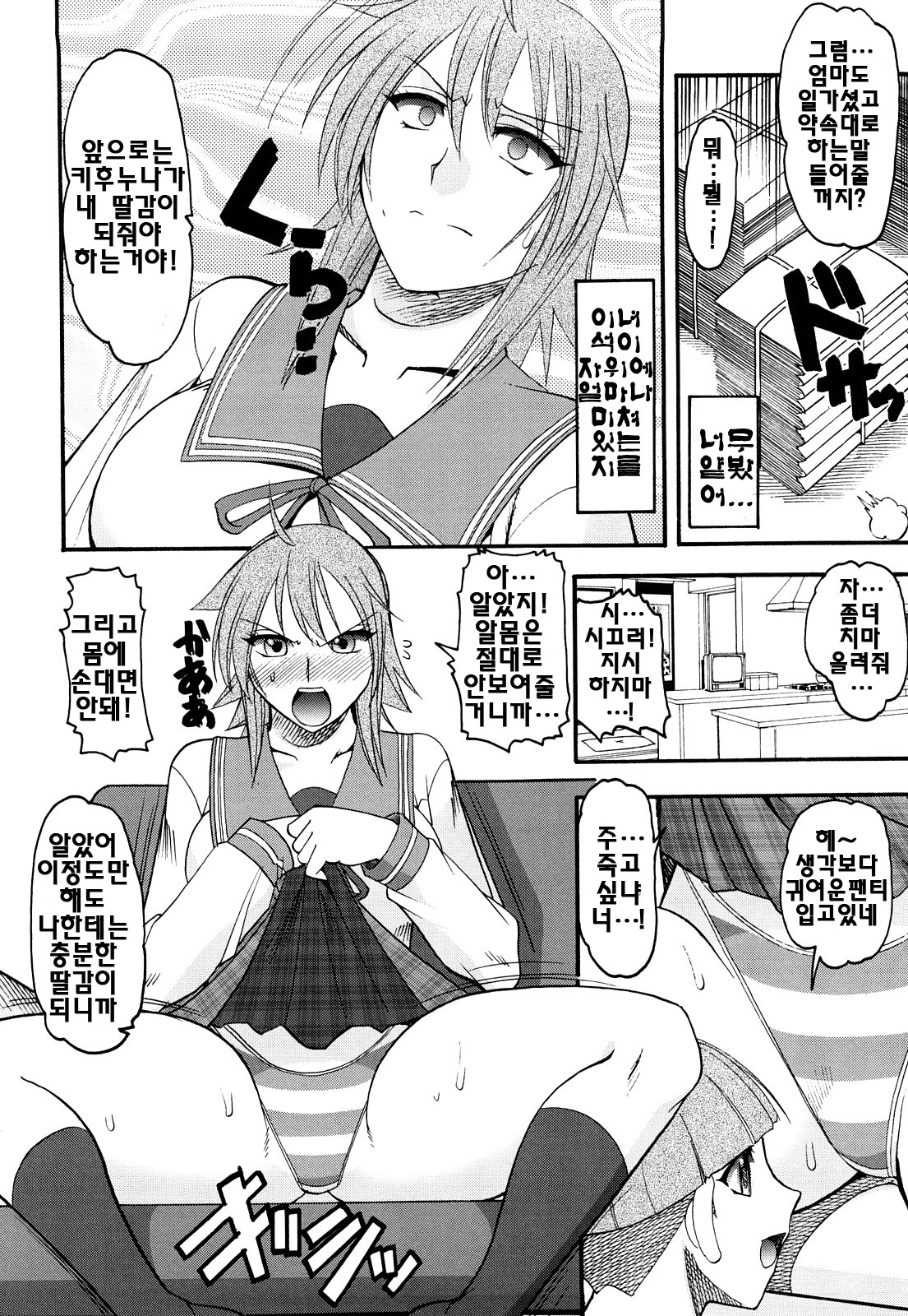 Humarete mitai? - Wants it to be stepped? page 11 full