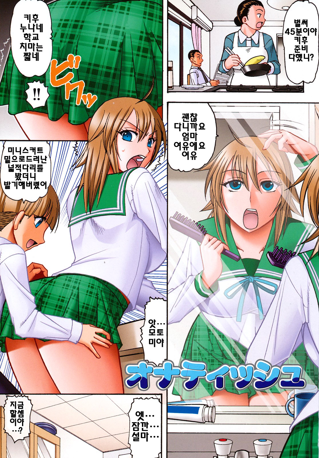 Humarete mitai? - Wants it to be stepped? page 4 full