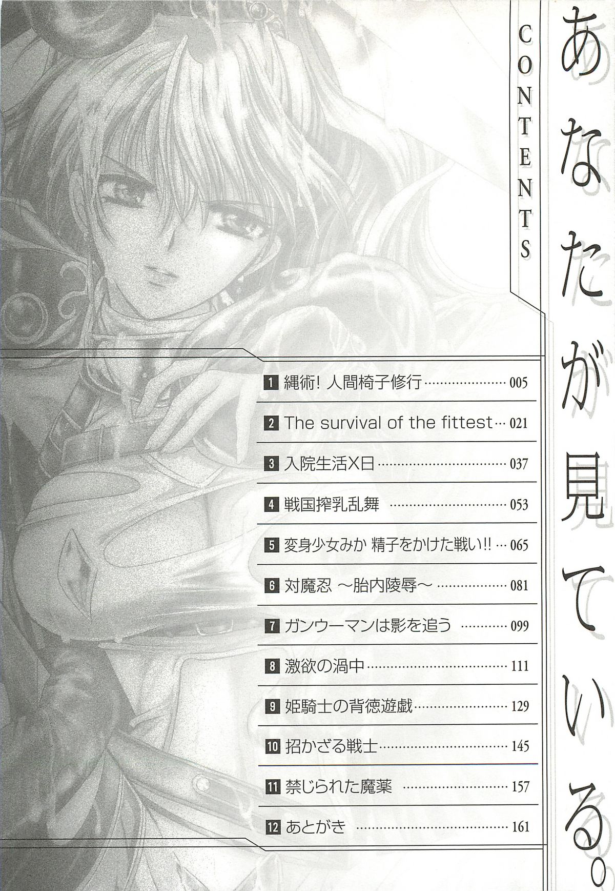 Anata ga Miteiru. page 4 full