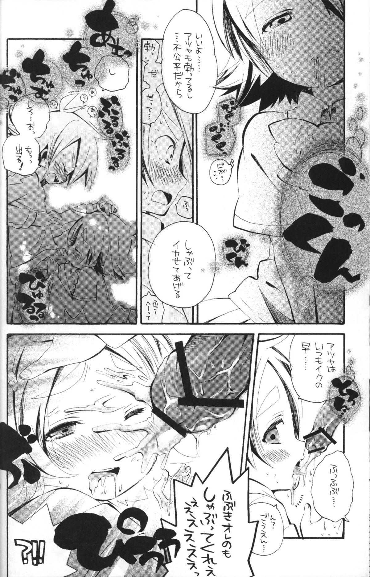 Cosplay Shichao! page 9 full