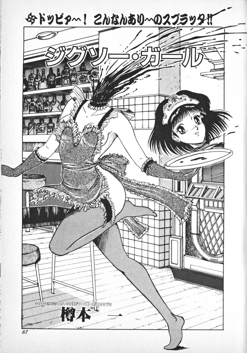 Jigsaw Girl page 1 full