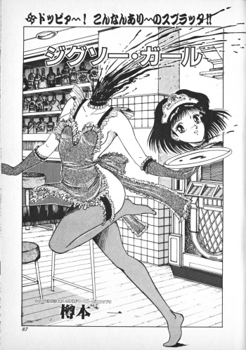 [Hajime Tarumoto] Jigsaw Girl cover