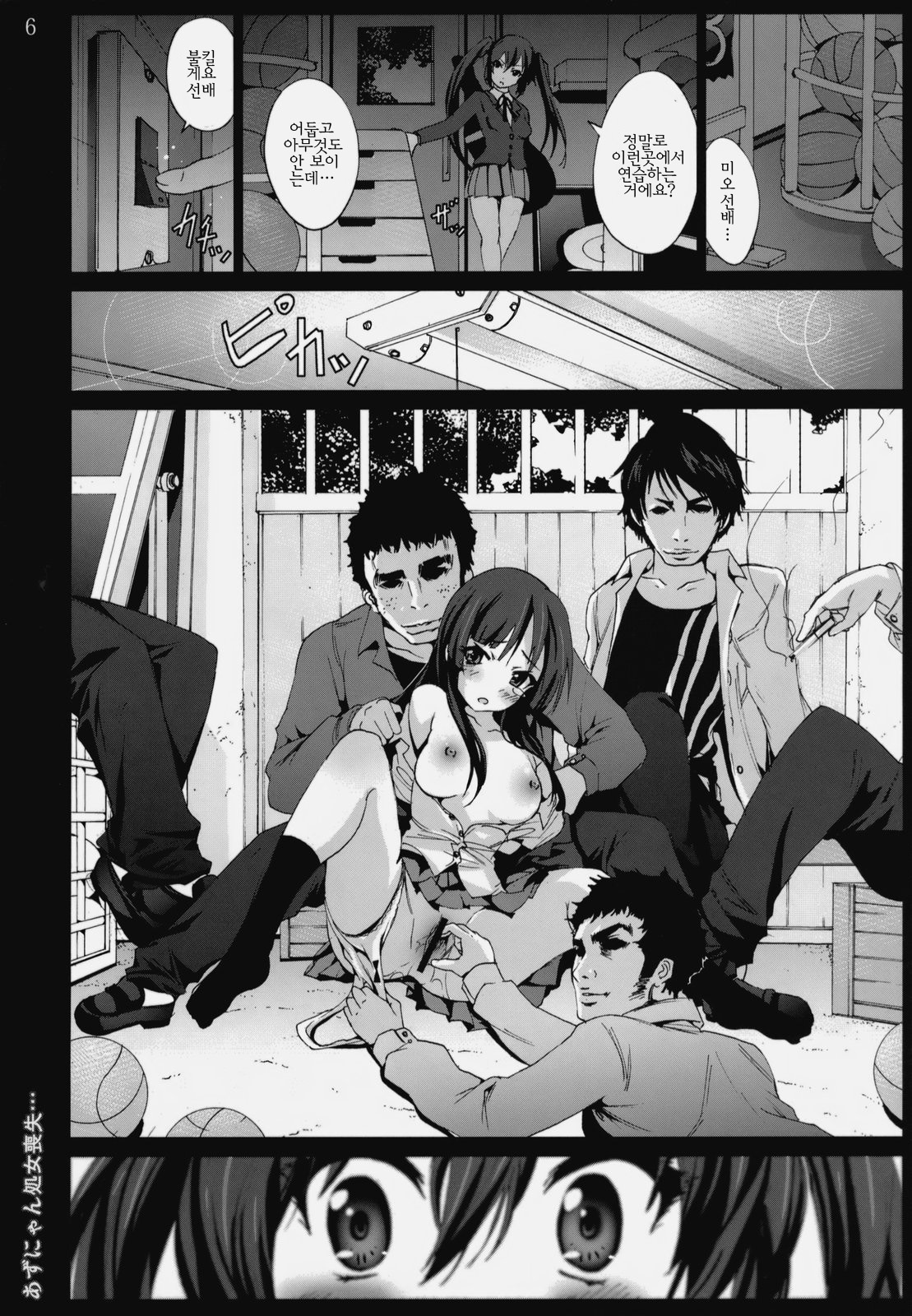 Azunyan Shojo Soushitsu... | 아즈냥의 처녀상실 page 4 full