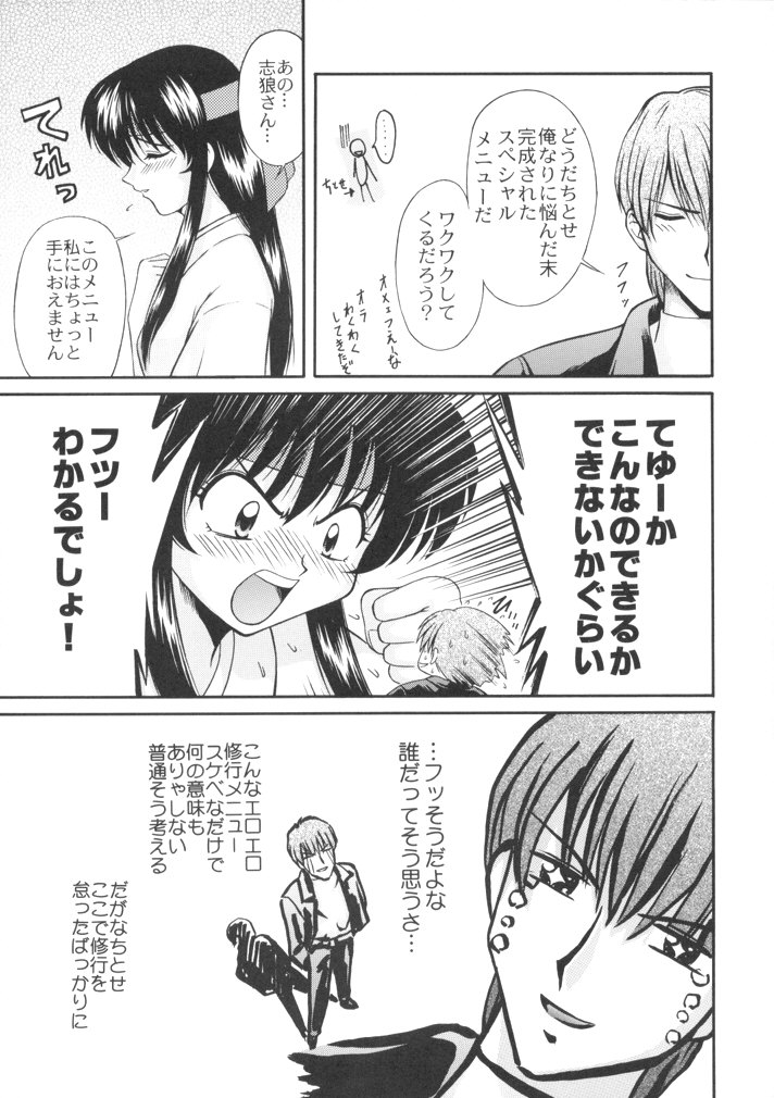 恋も修行もがんばります page 11 full
