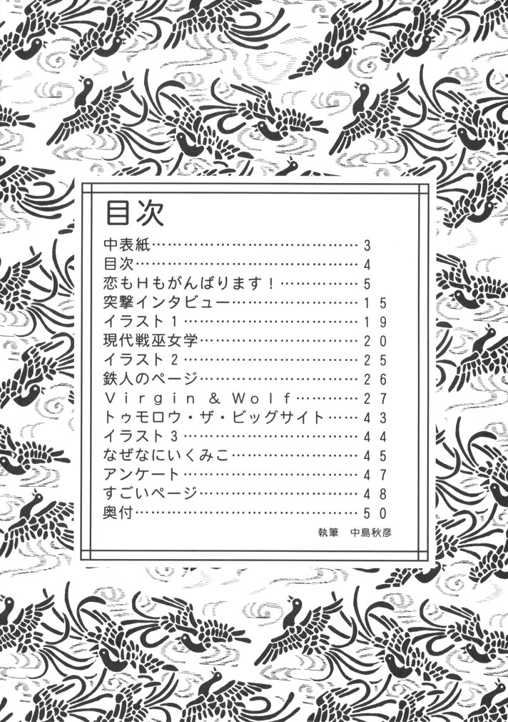 恋も修行もがんばります page 4 full