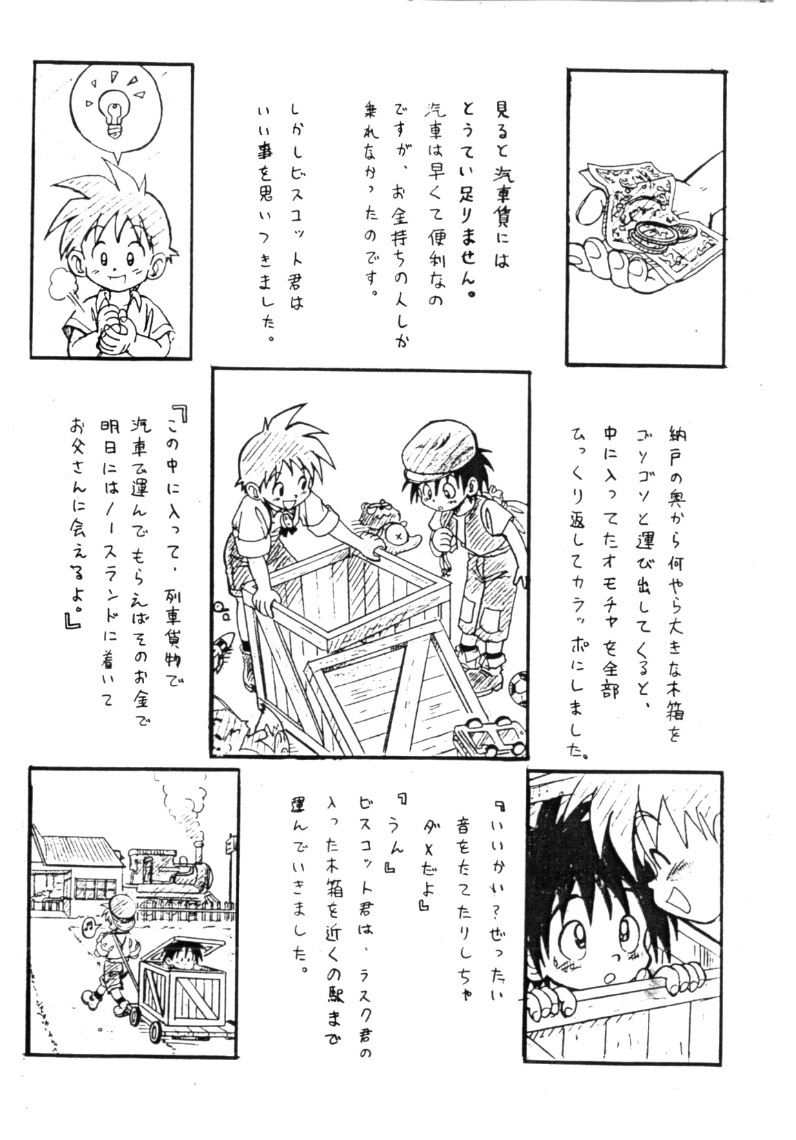 Mitsui Jun - Dreamers Only 1 page 11 full