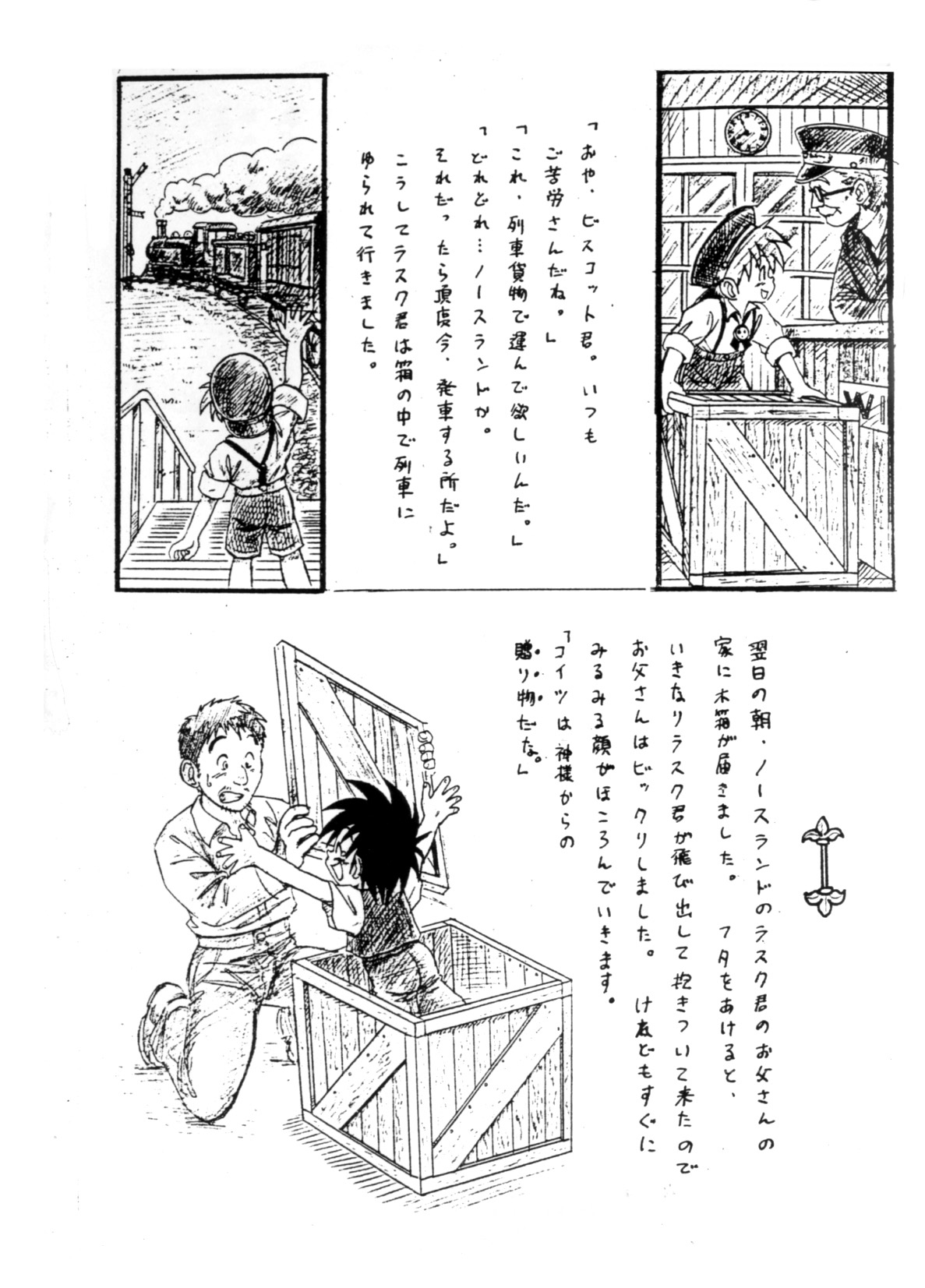 Mitsui Jun - Dreamers Only 1 page 12 full