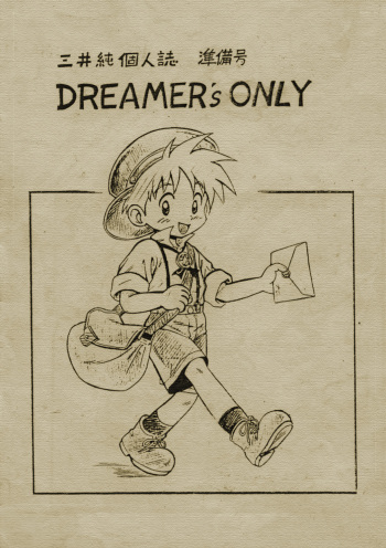 Mitsui Jun - Dreamers Only 1 cover