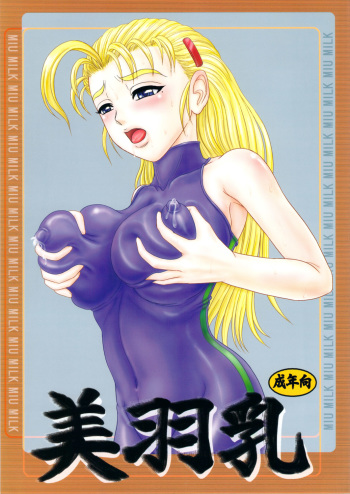 (SC34) [Gouon (SWA)] Miu Milk (History's Strongest Disciple Kenichi) cover