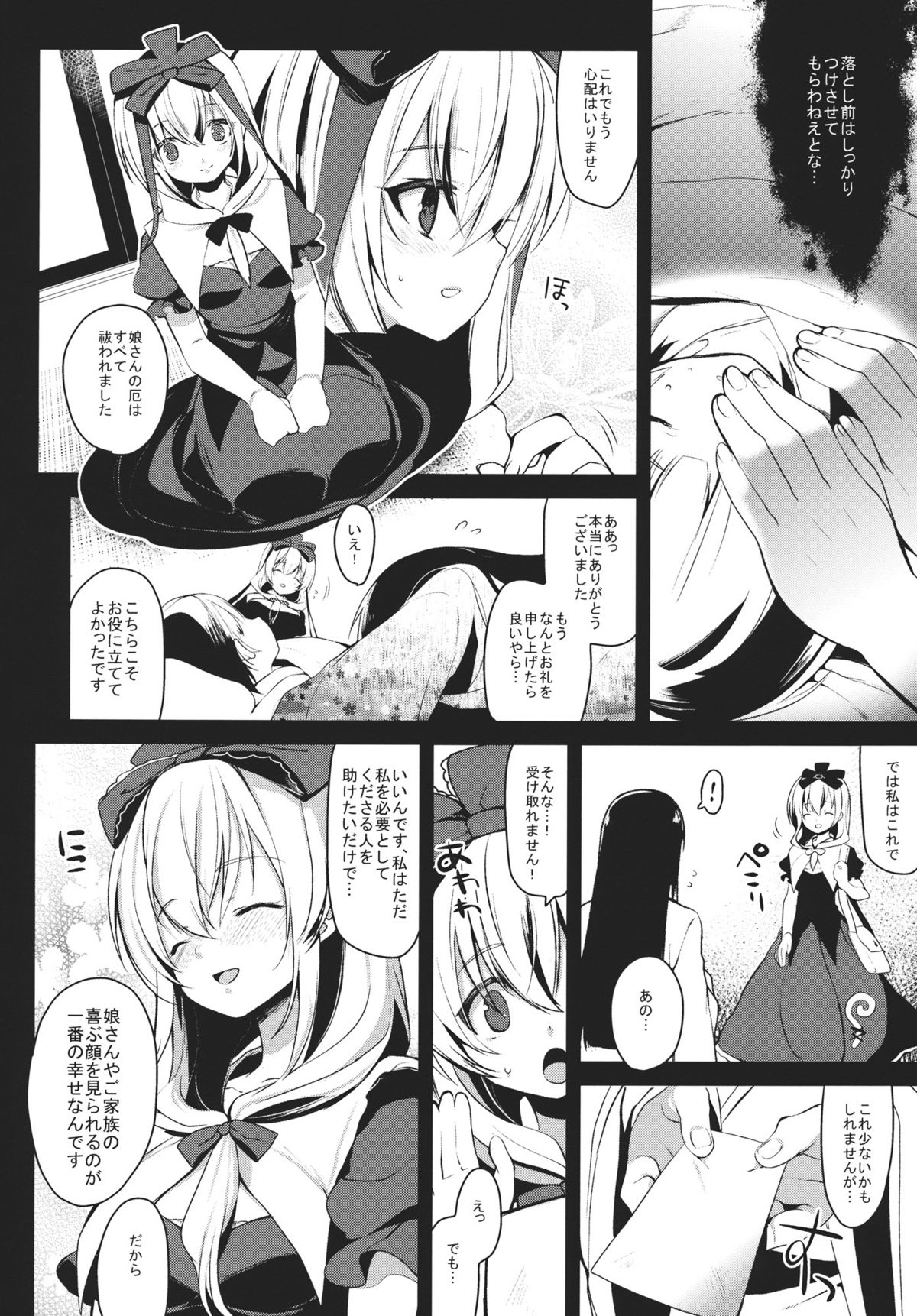 Shiawase na Yakujin-sama page 12 full