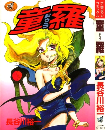 [Hasegawa Yuuichi] Doura cover
