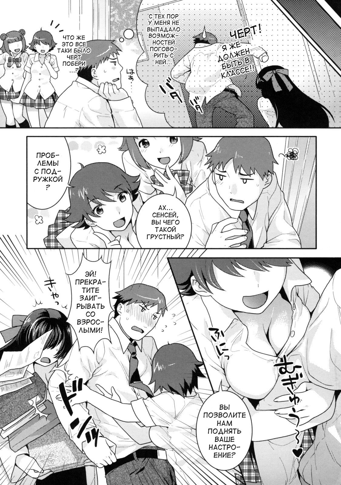 Hokenshitsu dewa Oshizuka ni | Be Quiet In the Nurse's Office page 7 full