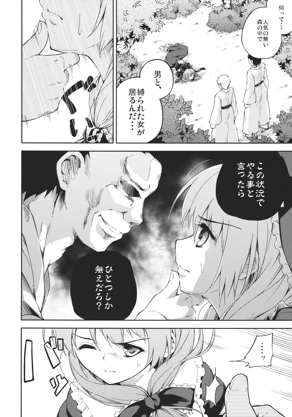 Kowasareta Omamori page 6 full