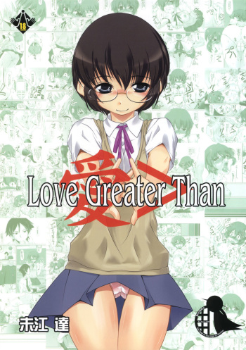 (2011-02) [Mado no Kuchibue Fuki (Madae Thor)] Love Greater Than (Ore no Imouto ga Konna ni Kawaii Wake ga Nai) cover