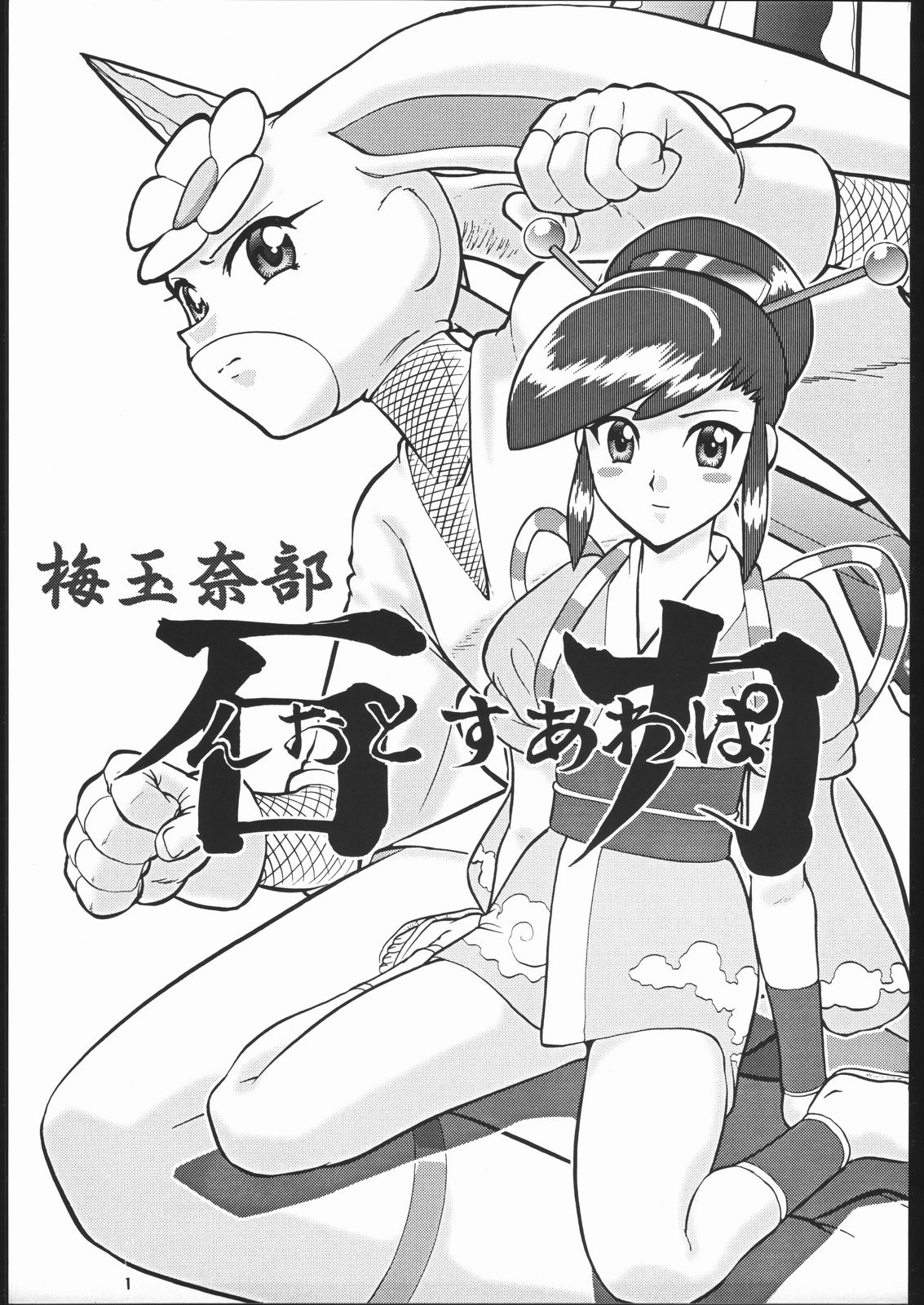 Zatou Nan Demo-R page 2 full
