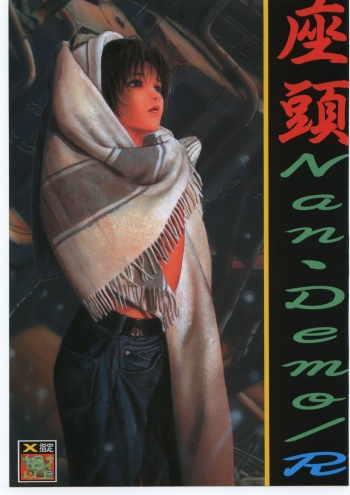 (CR25) [Tsurikichi Doumei (Various)] Zatou Nan Demo-R (Various) cover
