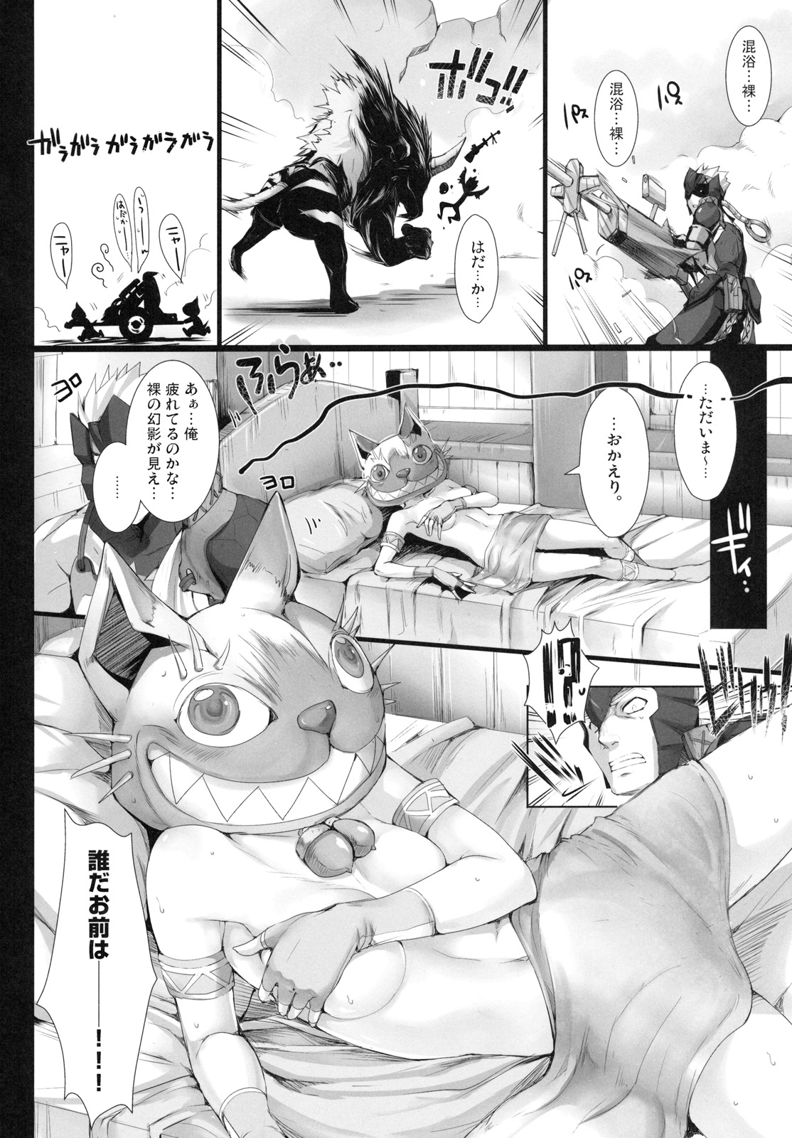 Monhan no Erohon 10 page 7 full
