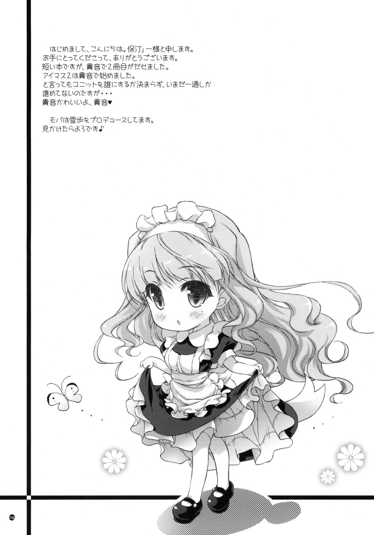 Hatsujou Princess 2 page 5 full