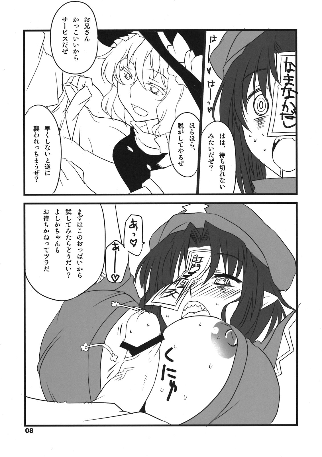 Tabechauzo? page 8 full