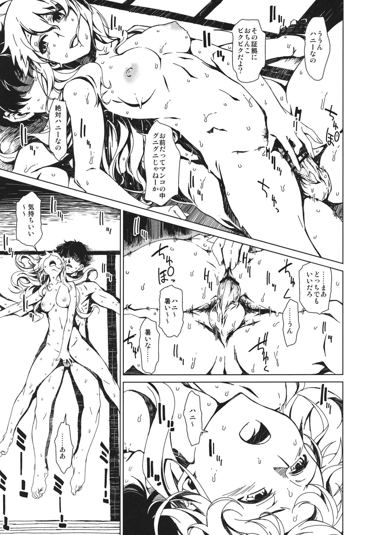 Atsui Hi Daradara page 8 full