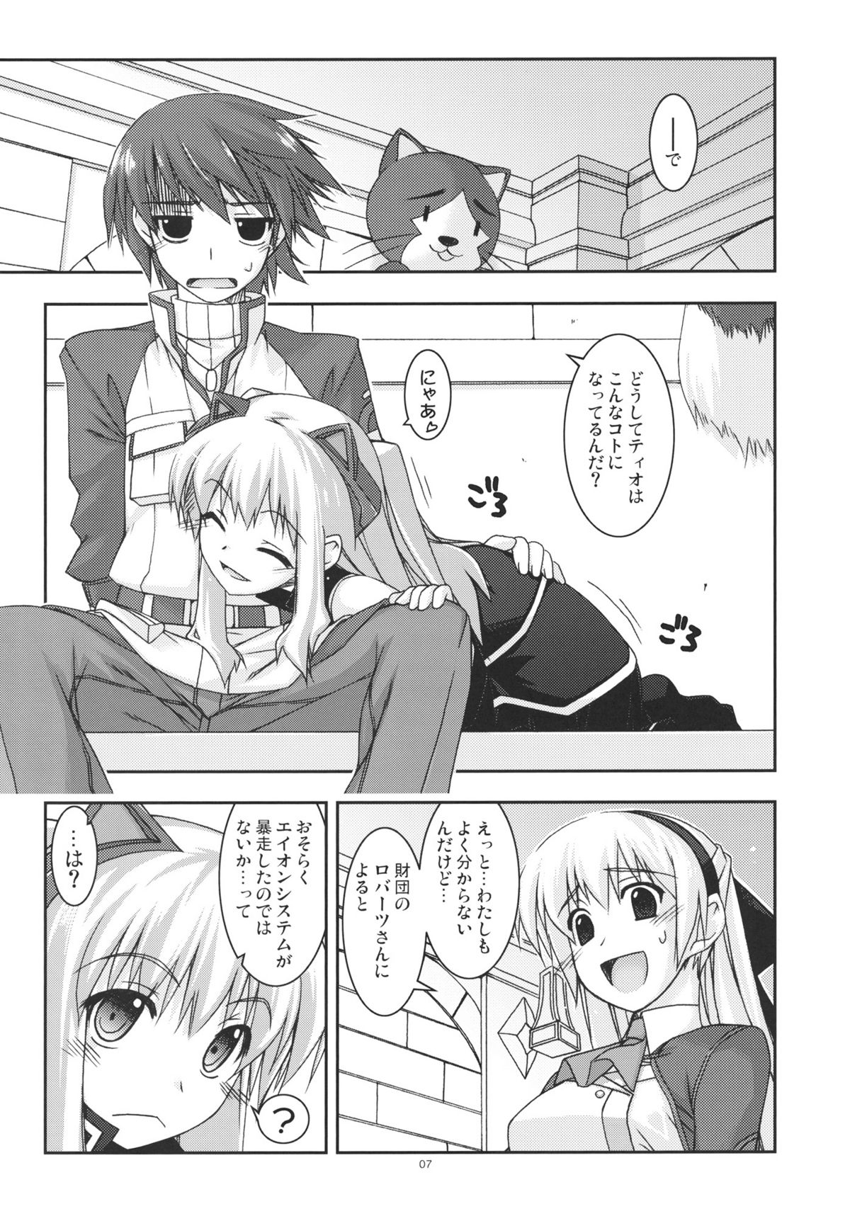 Tio Ijiri 2 page 7 full