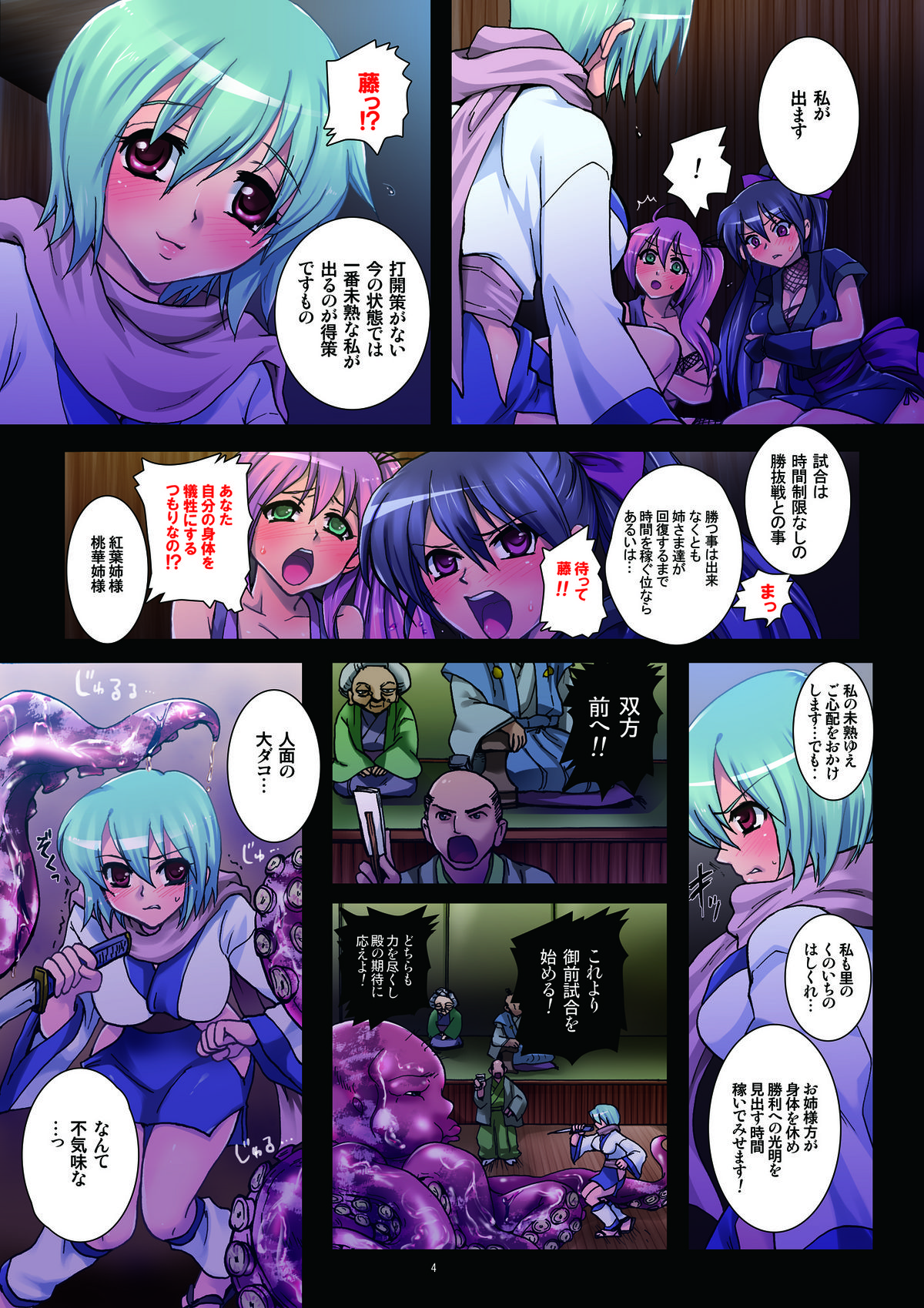 Meniku Ninpouchou ~Dainiya Ninpou Jabara~ page 4 full