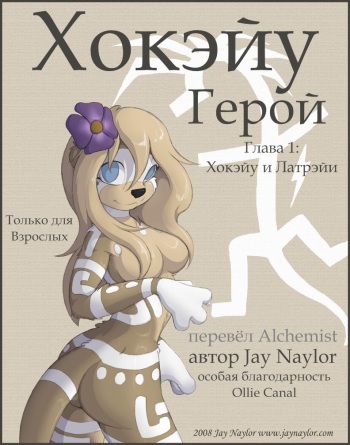 [Jay Naylor] Haukaiu The Hero 1-2  [Russian] cover