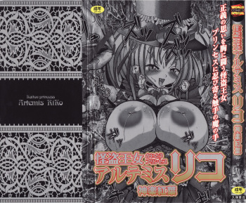 [Kagura Momiji] Kaitou princess Artemis RiKo cover