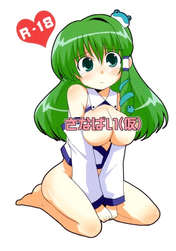 (COMIC1☆4) [Akousoku Engine (Azumi Haruhito)] Sanapai (Kari) (Touhou Project) cover