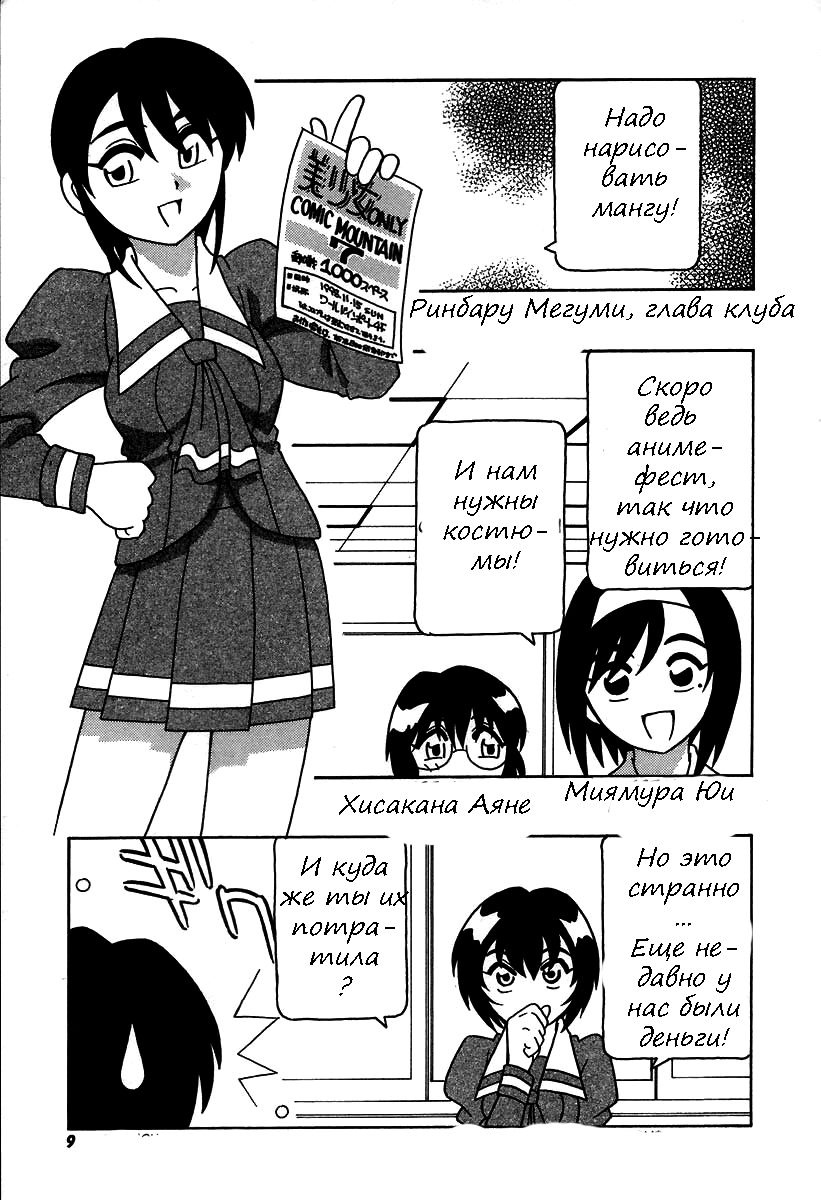 Shippuudotou no Mankenbu!! | The Manken Club Ch.1-10 page 11 full