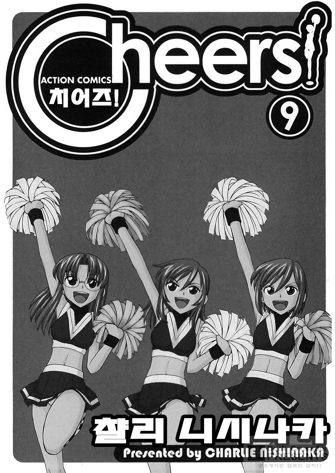 Cheers! 9 page 3 full