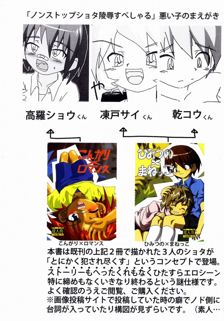 Non-stop Shota Ryoujoku Special page 2 full