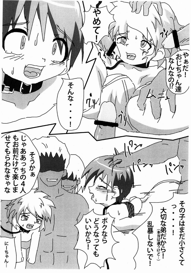 Non-stop Shota Ryoujoku Special page 5 full