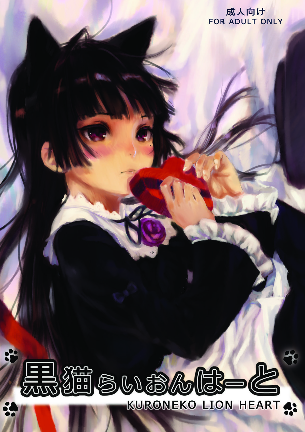 Kuroneko Lion Heart page 1 full