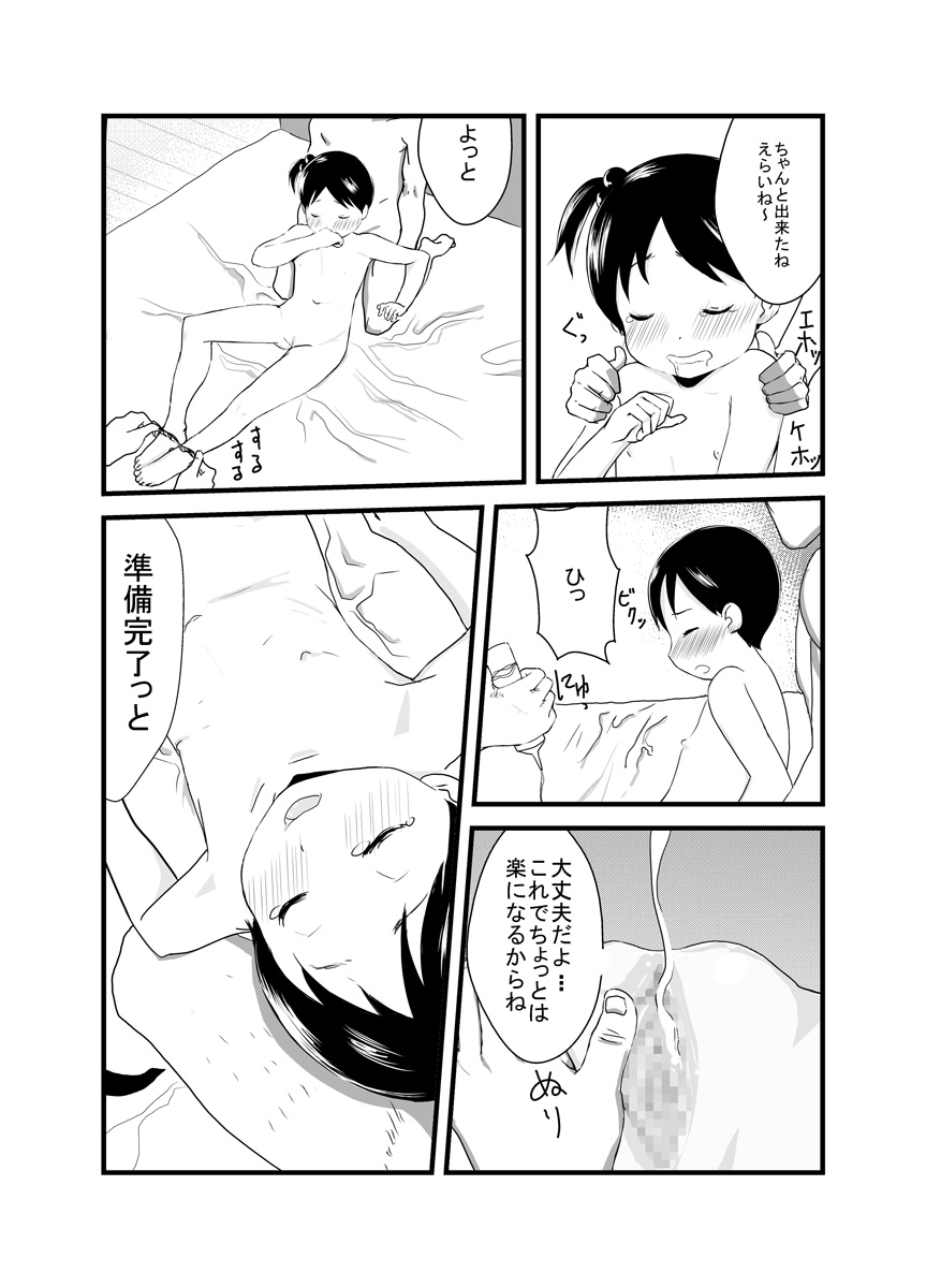 Hebi Ichigo page 11 full