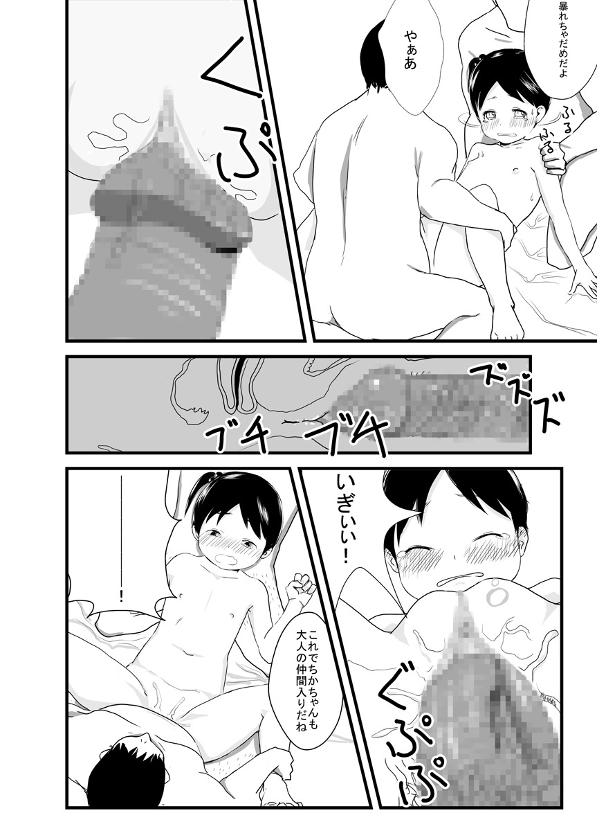 Hebi Ichigo page 12 full