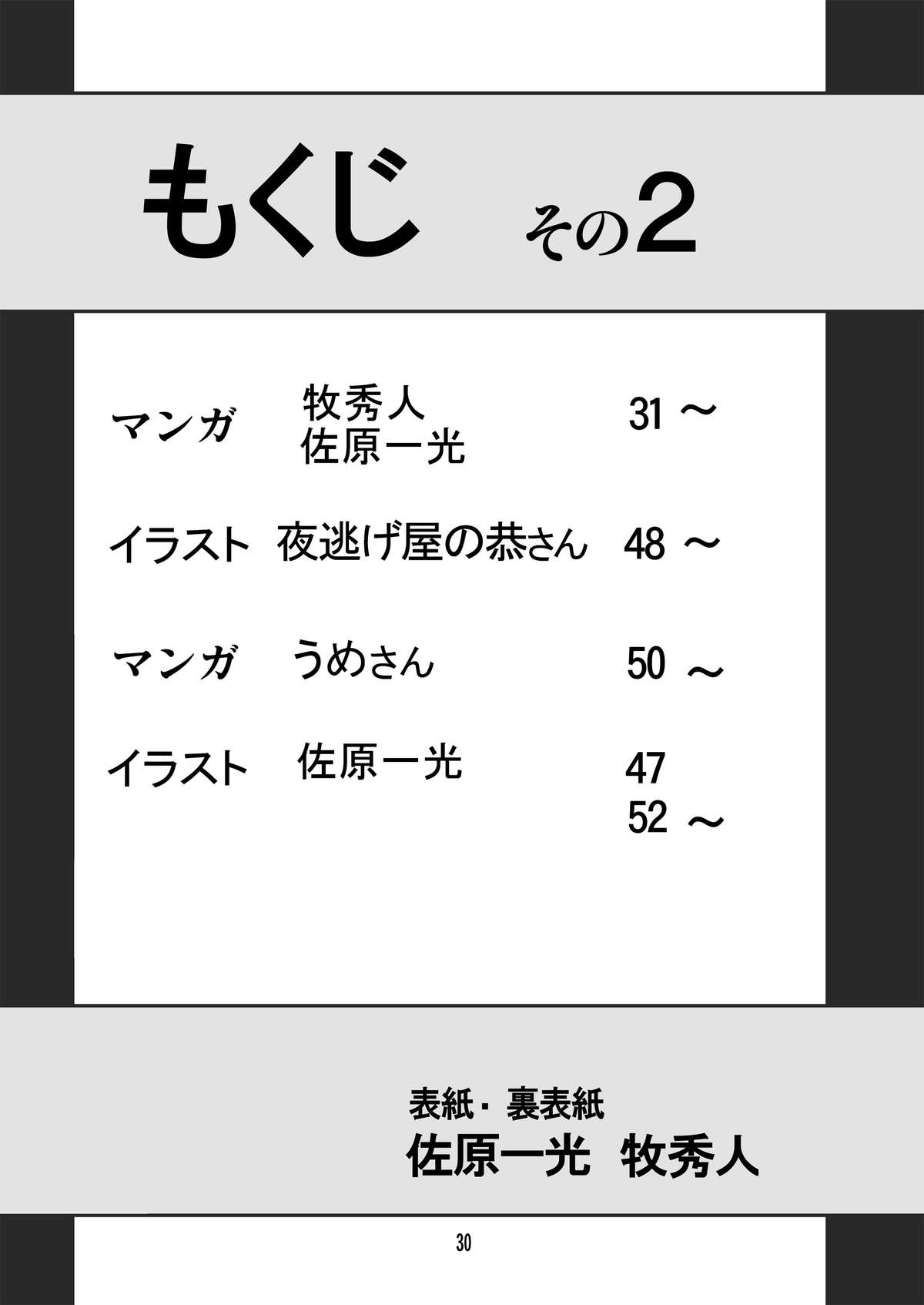 Yuki-chan Kyou mo Kyou Tote 2 page 4 full