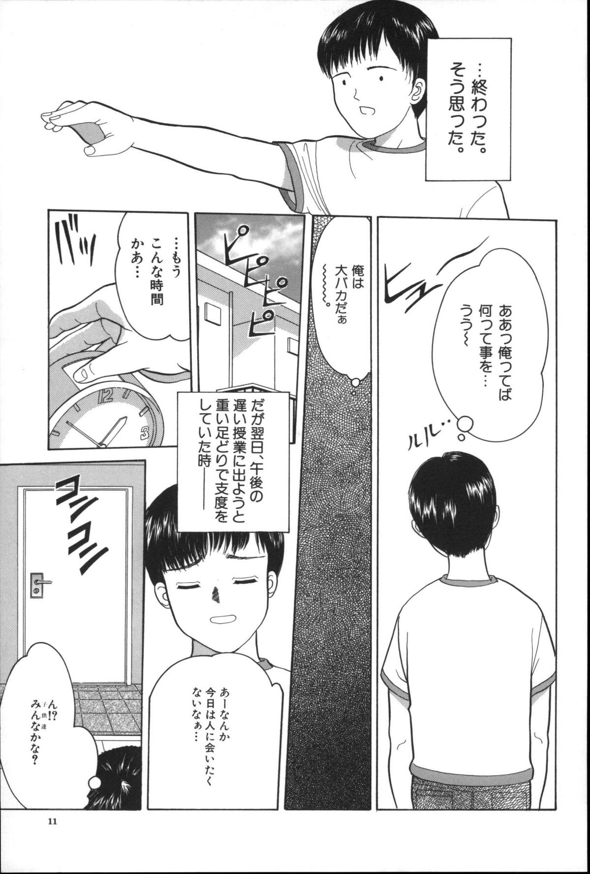 Michikusa page 10 full