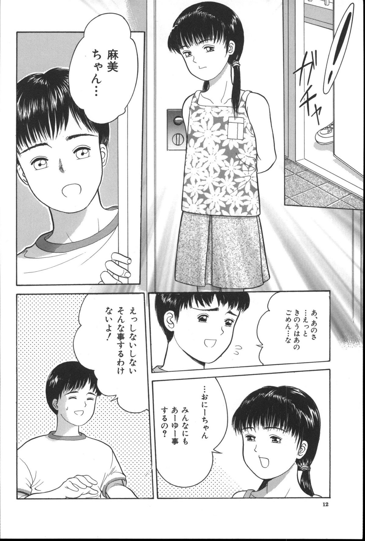 Michikusa page 11 full
