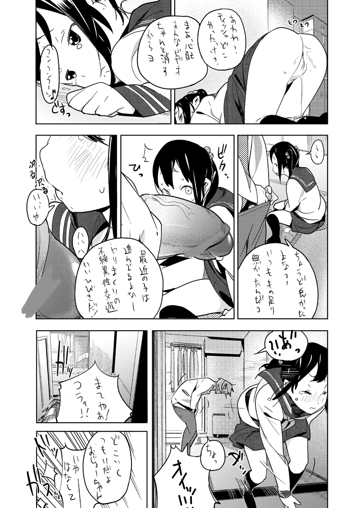 せぇた page 10 full