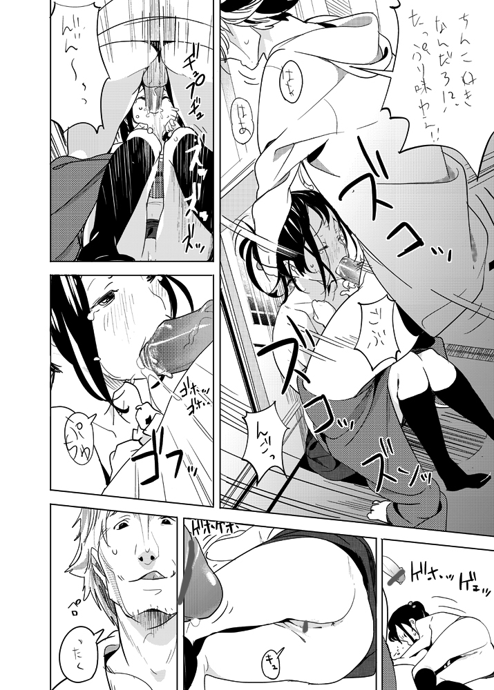 せぇた page 12 full