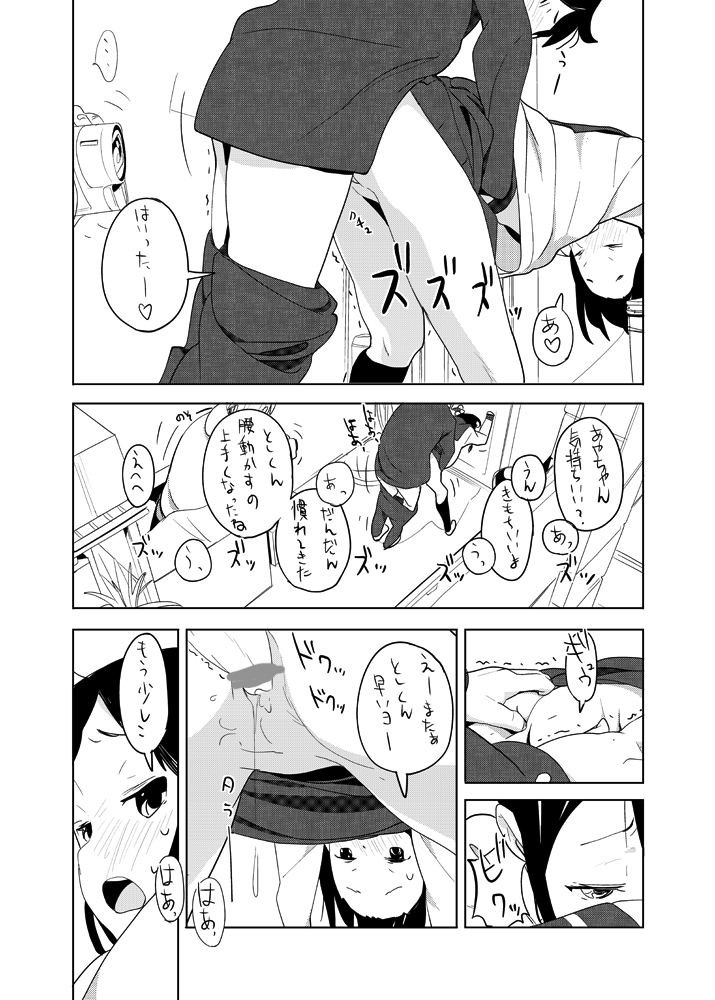 せぇた page 6 full