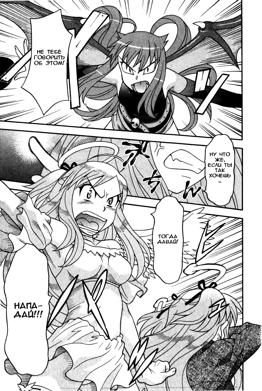 Renai Akuma 1 - Love and Devil Ch. 10-11 page 11 full
