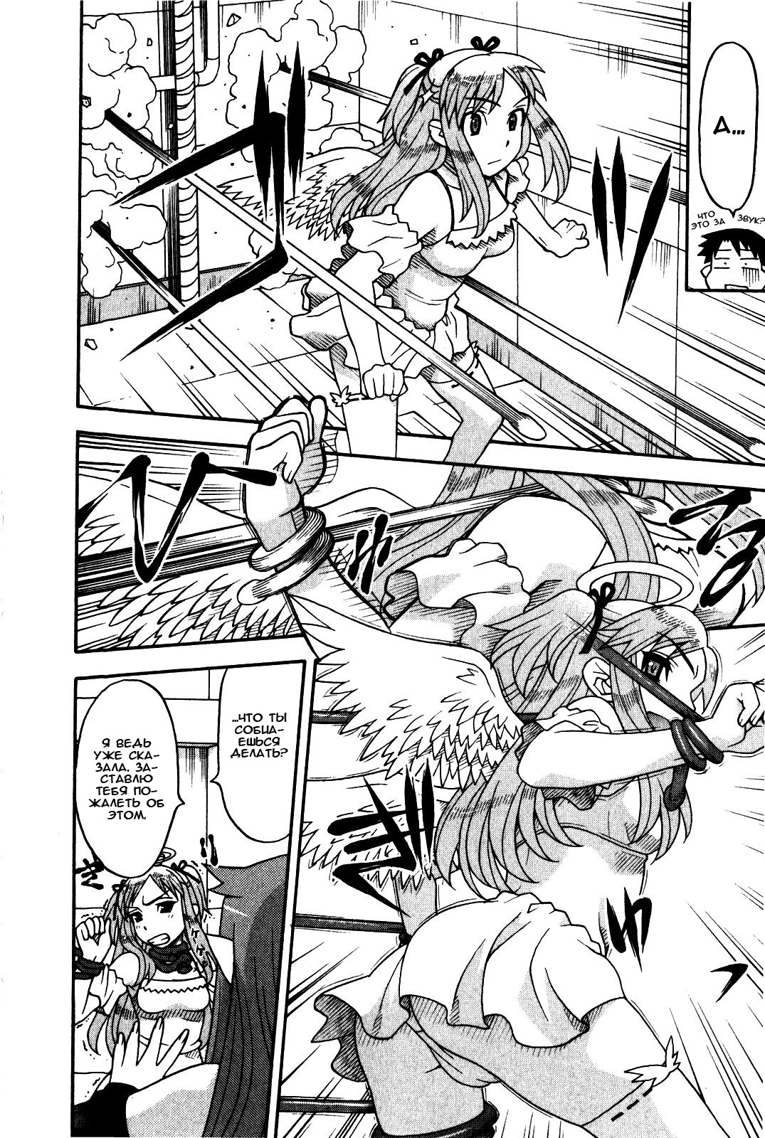 Renai Akuma 1 - Love and Devil Ch. 10-11 page 12 full