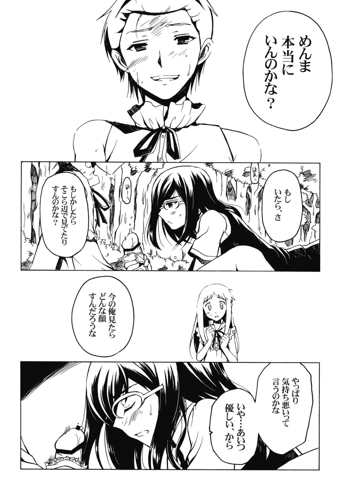 Yukiatsu Hodo Keritakunaru Ningen wo Bokutachi wa Mada Shiranai. page 11 full