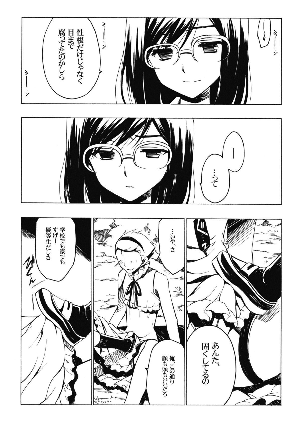 Yukiatsu Hodo Keritakunaru Ningen wo Bokutachi wa Mada Shiranai. page 8 full