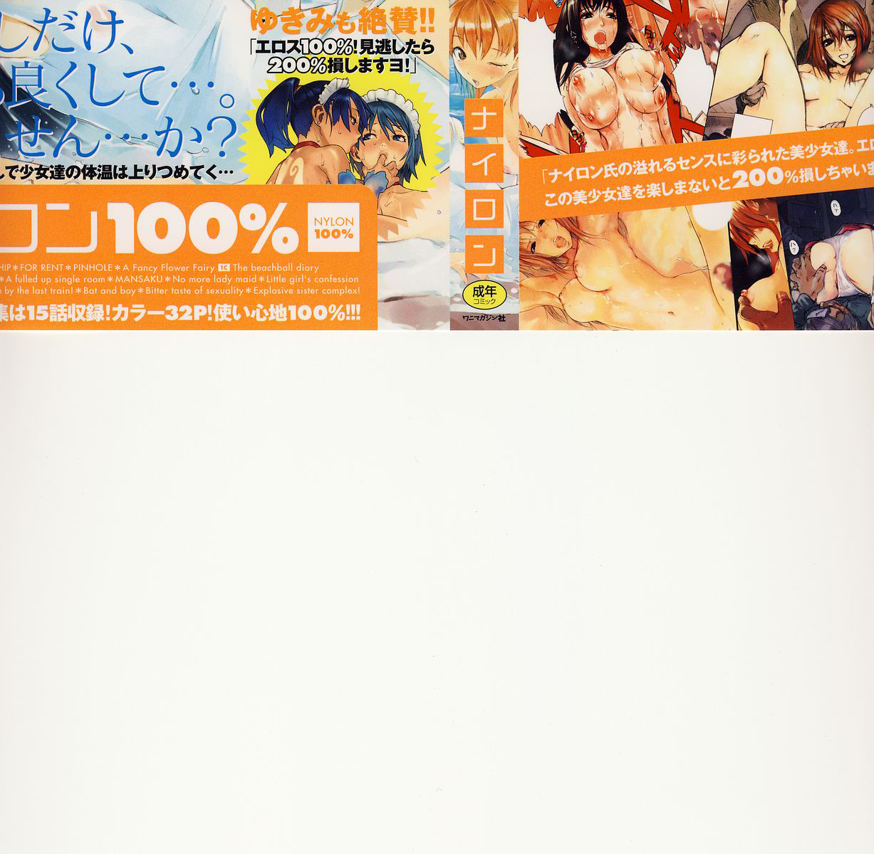 Nylon 100% page 5 full