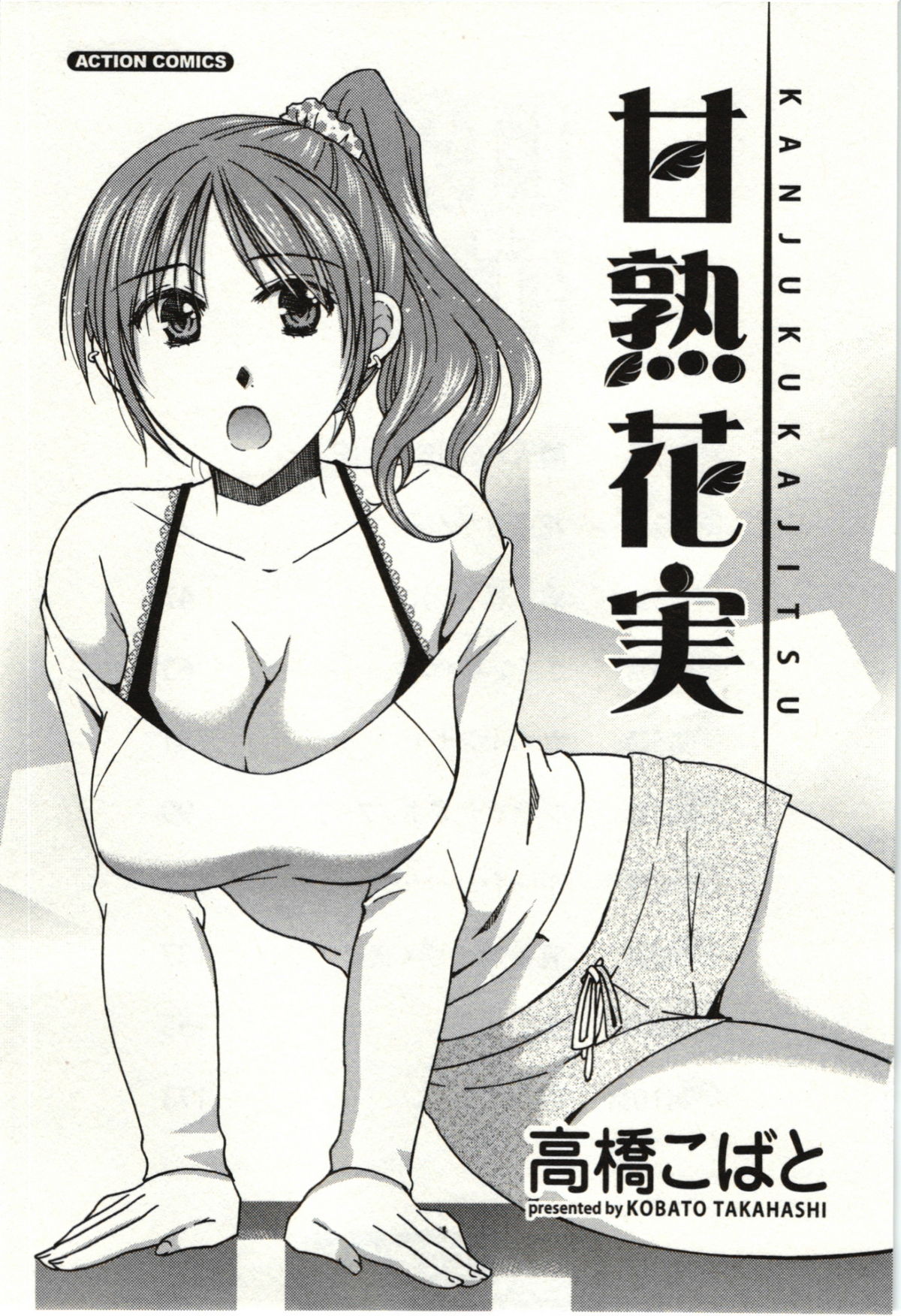 Kanjuku Kajitsu page 2 full