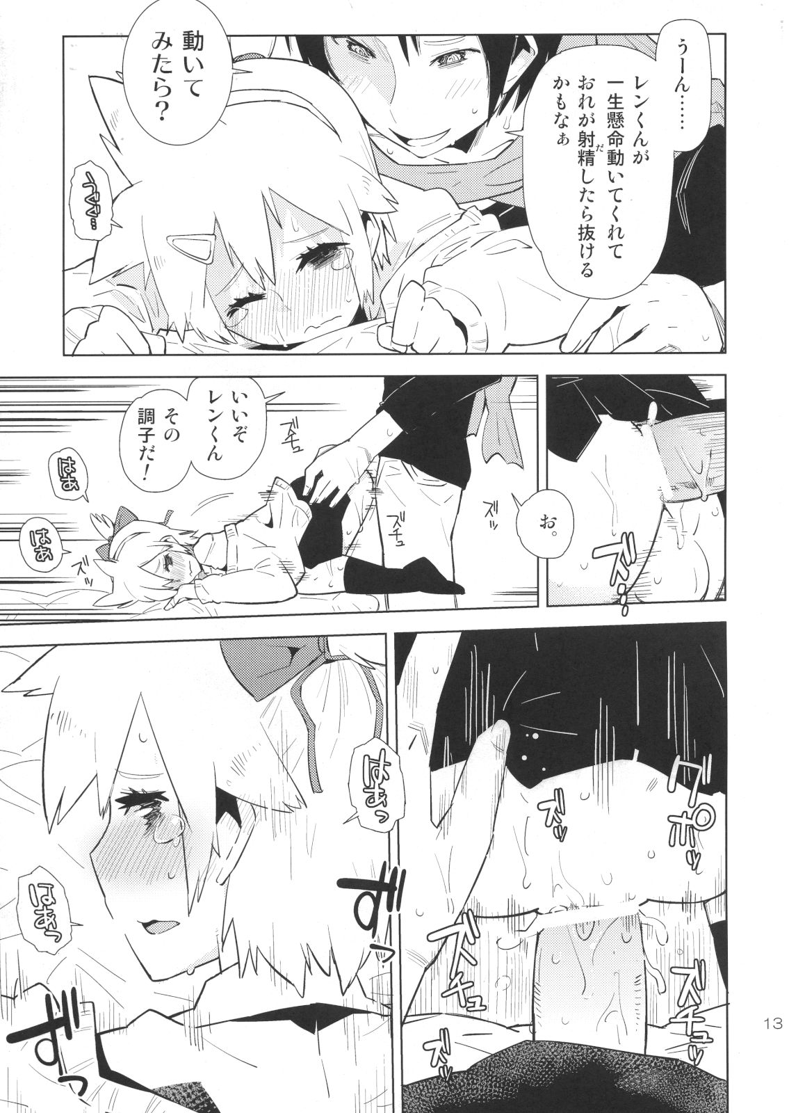 Len-kun tte Joshi Chuugakusei Nanjane!? page 12 full