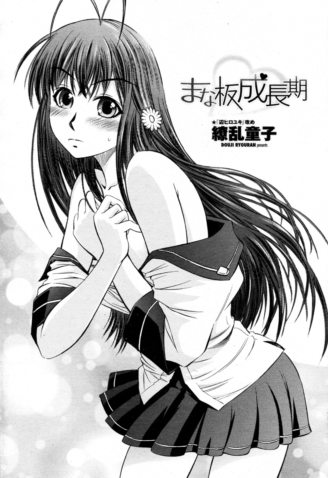 Manaita Seichouki page 1 full